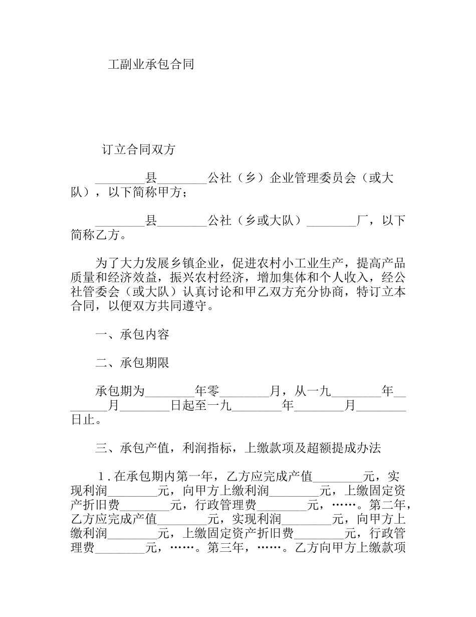 工副业承包合同_第1页