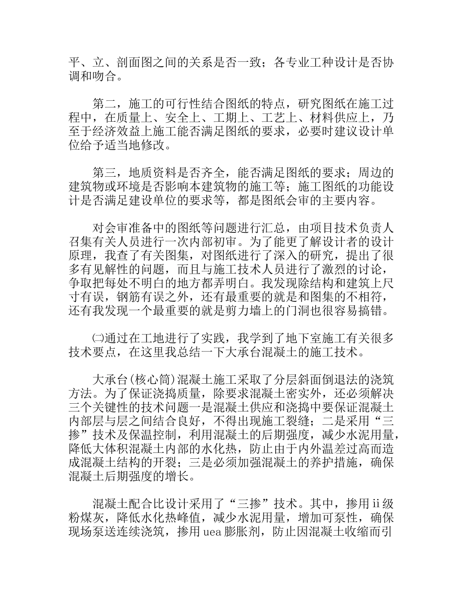 工民建专业毕业实习报告_第3页