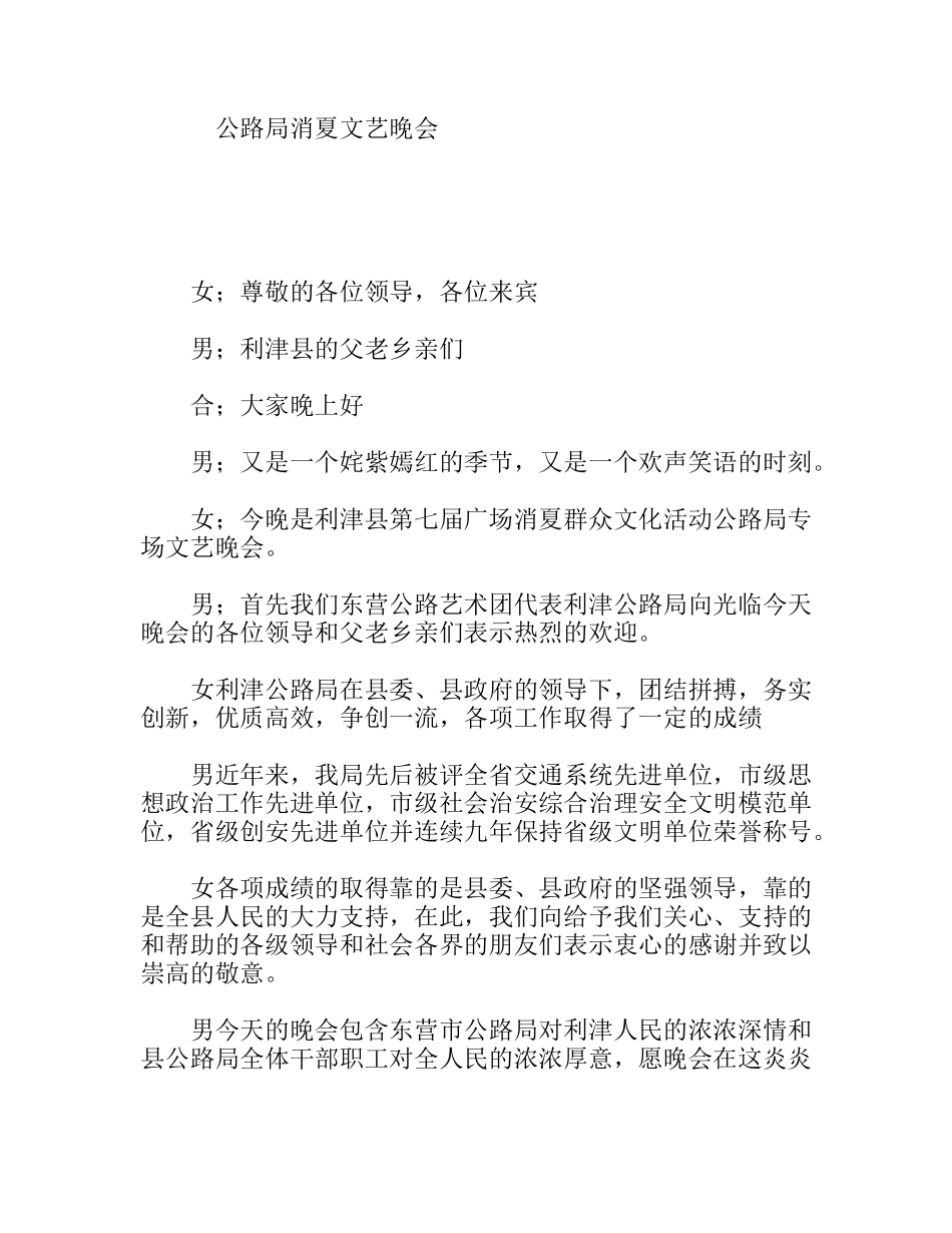 公路局消夏文艺晚会_第1页
