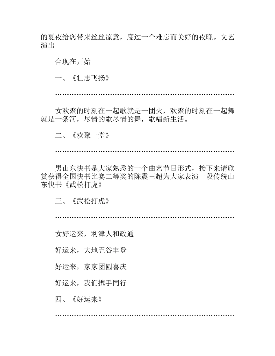 公路局消夏文艺晚会_第2页