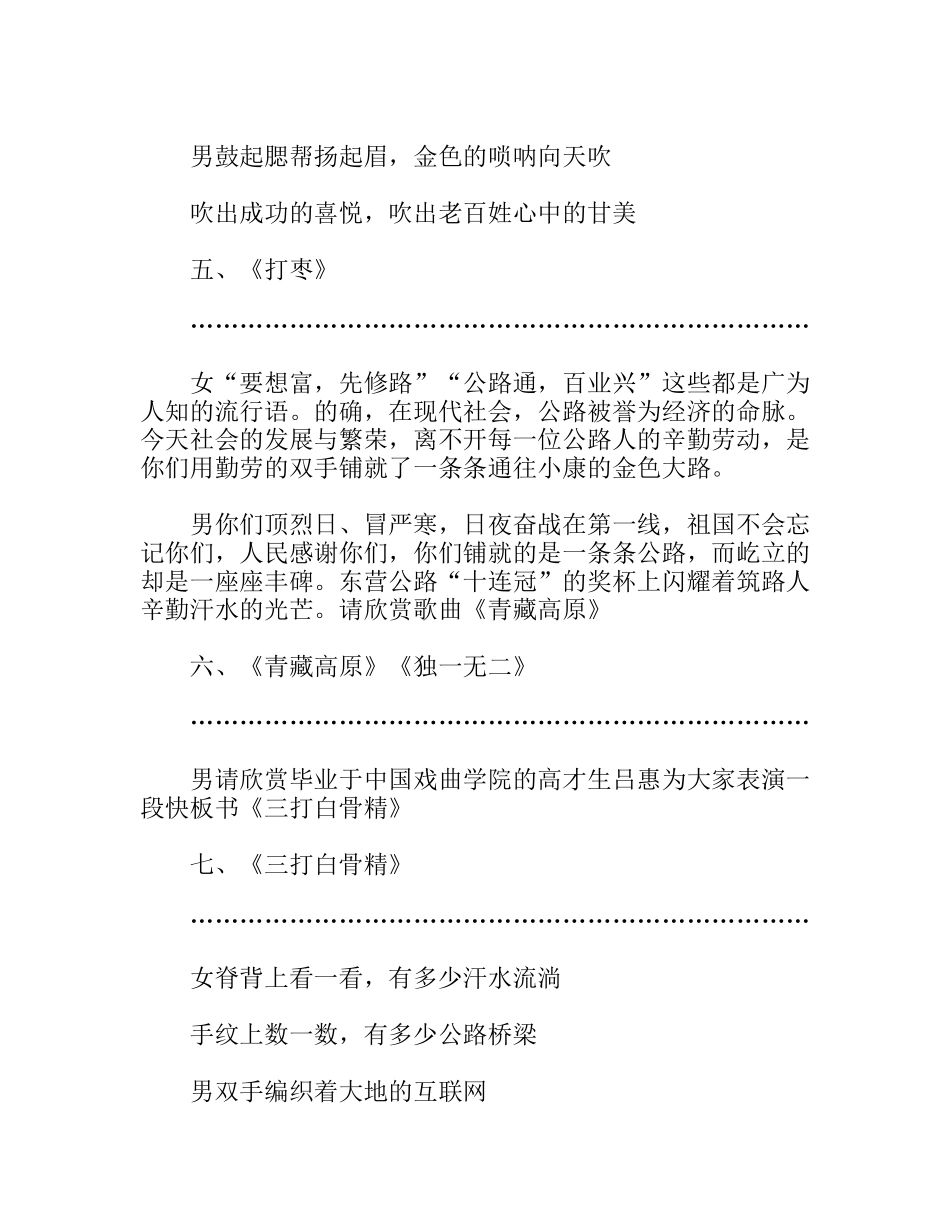 公路局消夏文艺晚会_第3页