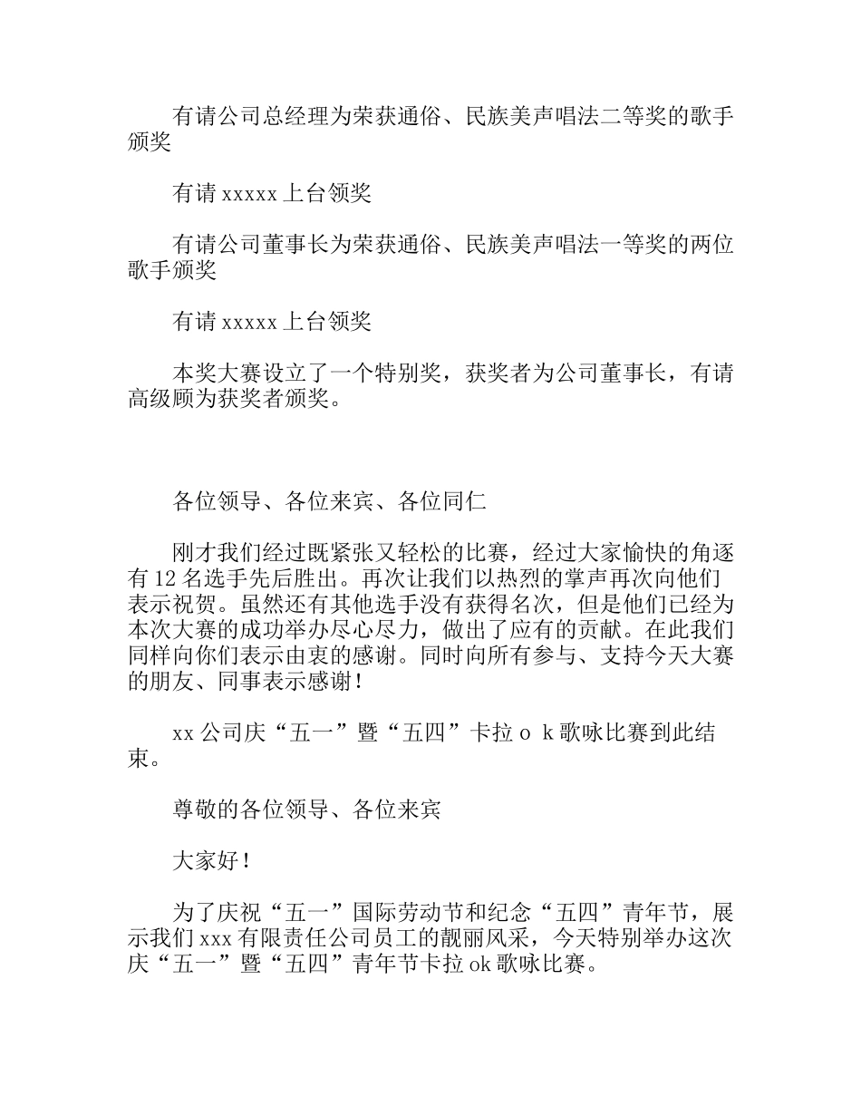 公司青年节卡拉OK歌咏比赛主持词_第3页