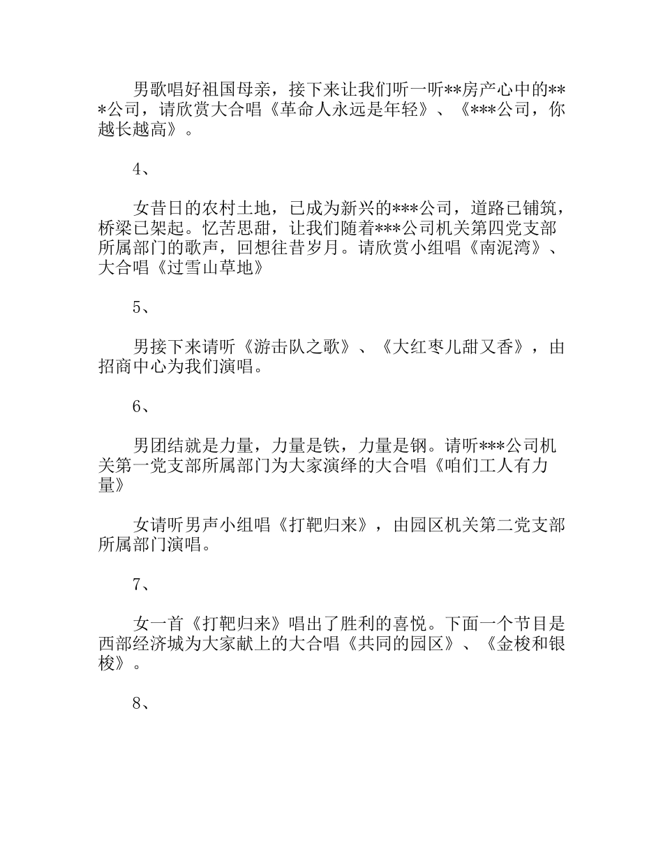 公司庆祝成立十周年歌咏赛串联词_第3页