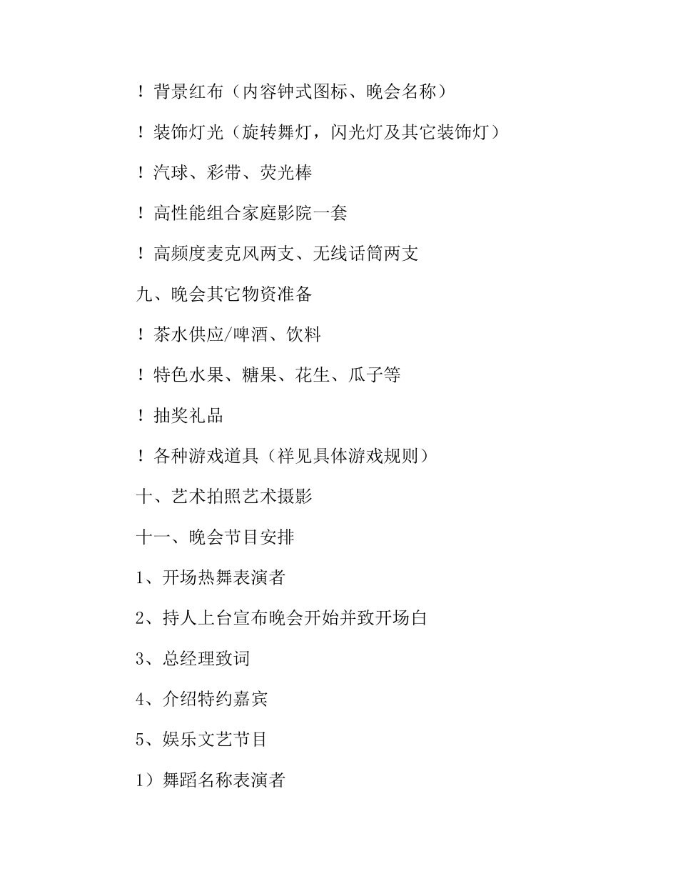 公司元旦圣诞晚会策划方案_第2页