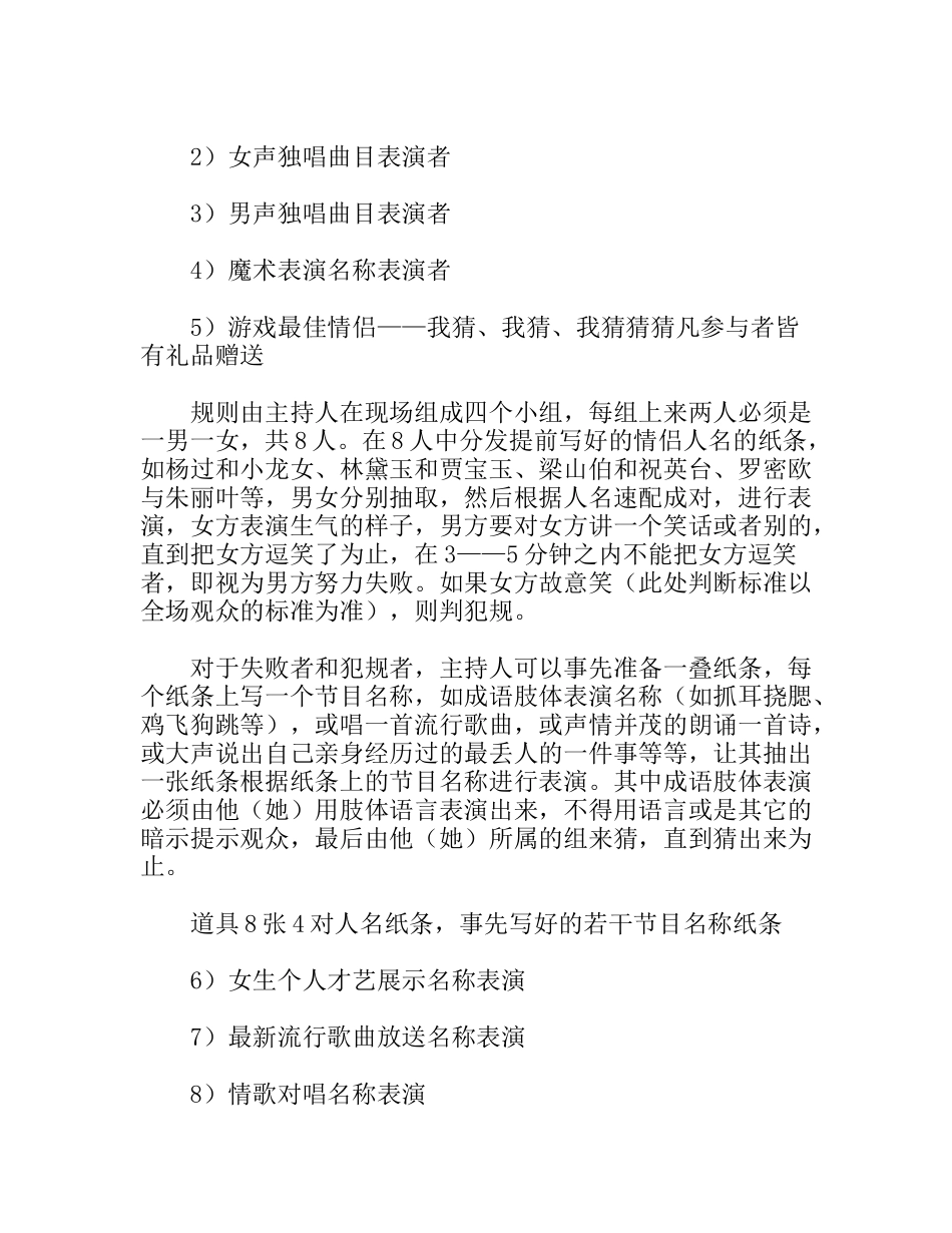 公司元旦圣诞晚会策划方案_第3页