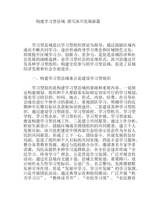 构建学习型县域谱写沐川发展新篇