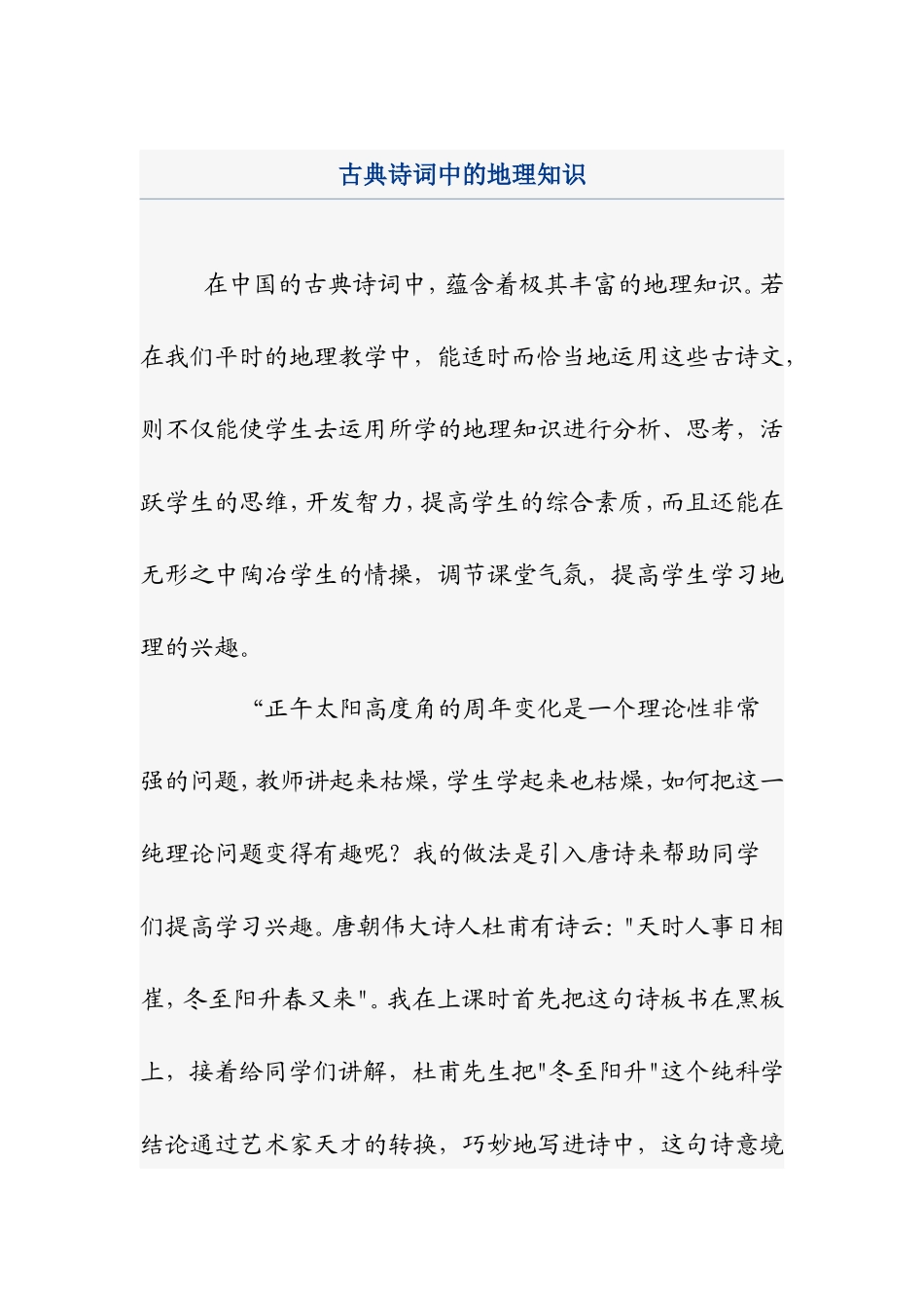 古典诗词中的地理知识梳理汇总_第1页