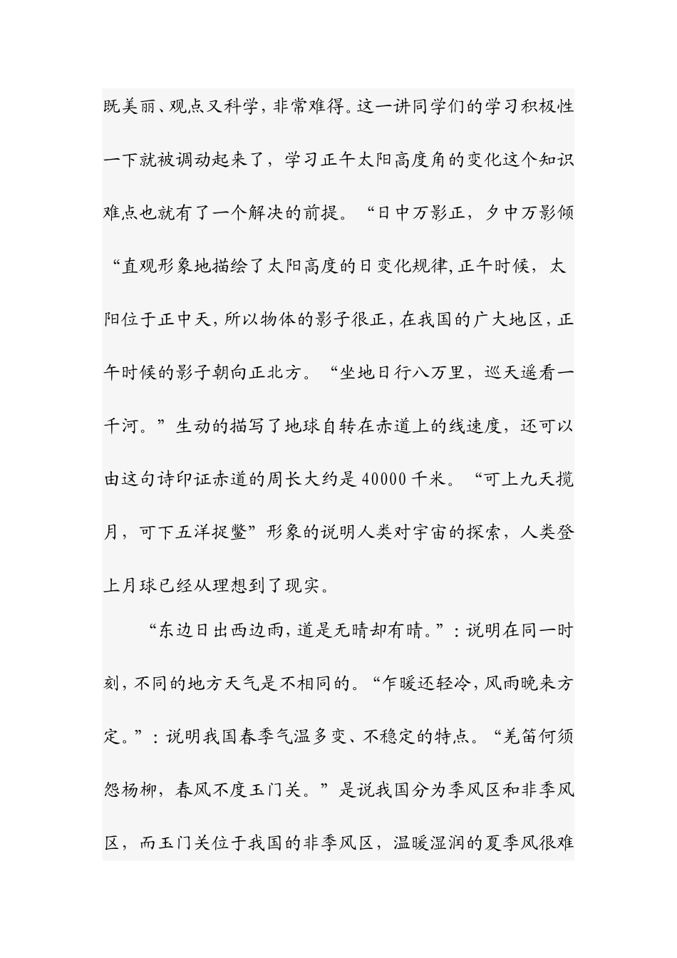 古典诗词中的地理知识梳理汇总_第2页