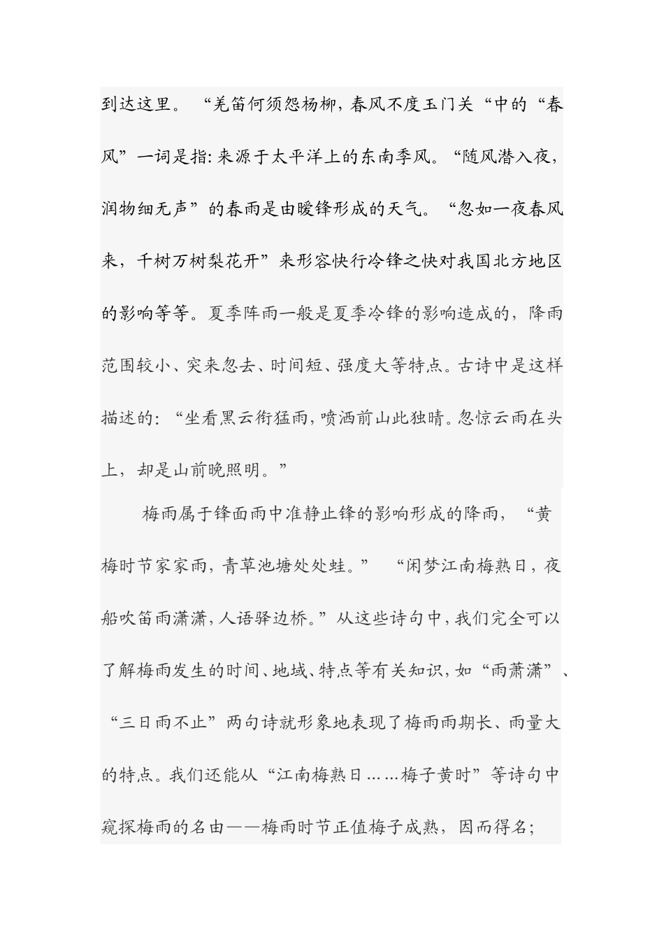 古典诗词中的地理知识梳理汇总_第3页