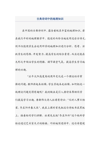 古典诗词中的地理知识梳理汇总