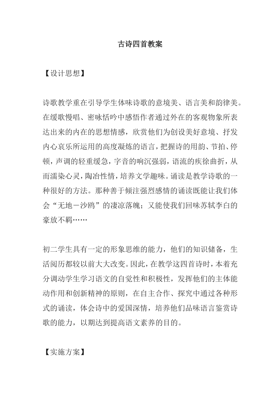 古诗四首教案_第1页