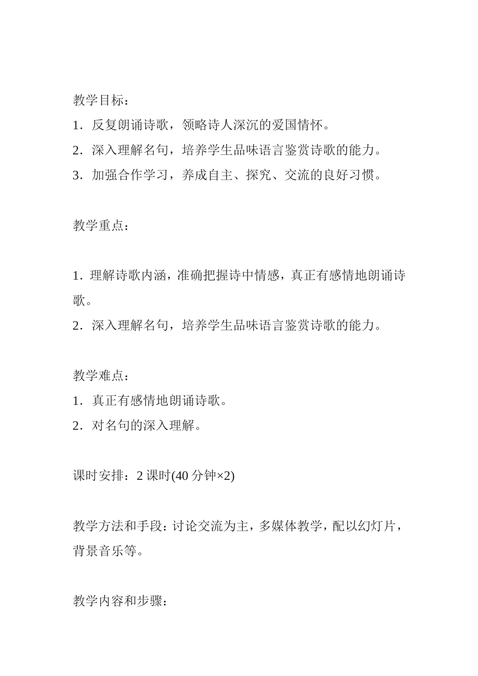 古诗四首教案_第2页