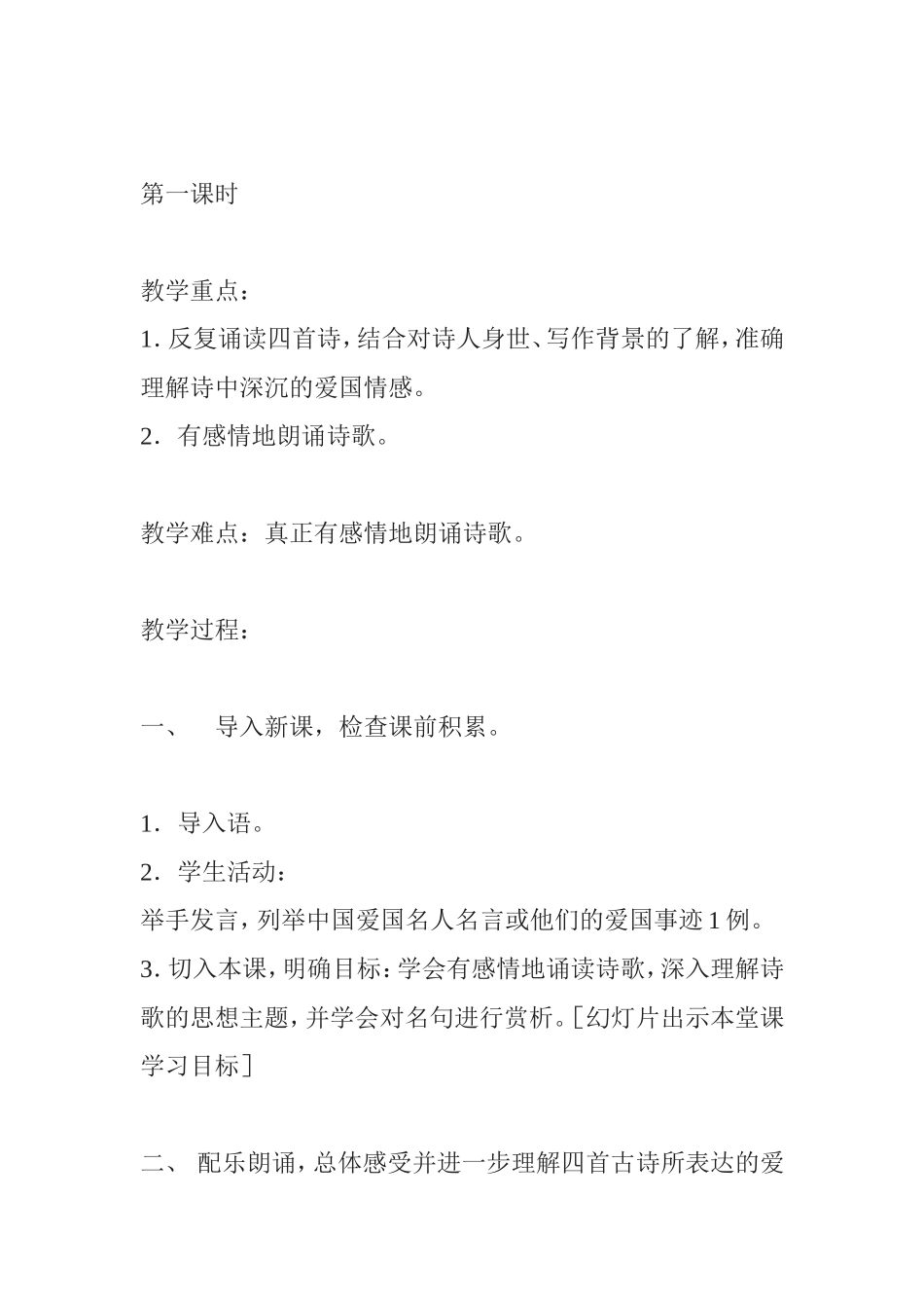 古诗四首教案_第3页