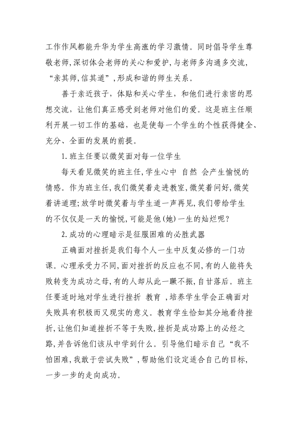 关注学生心理，架设爱的桥梁分析研究——浅谈班主任与学生情感的交流_第2页