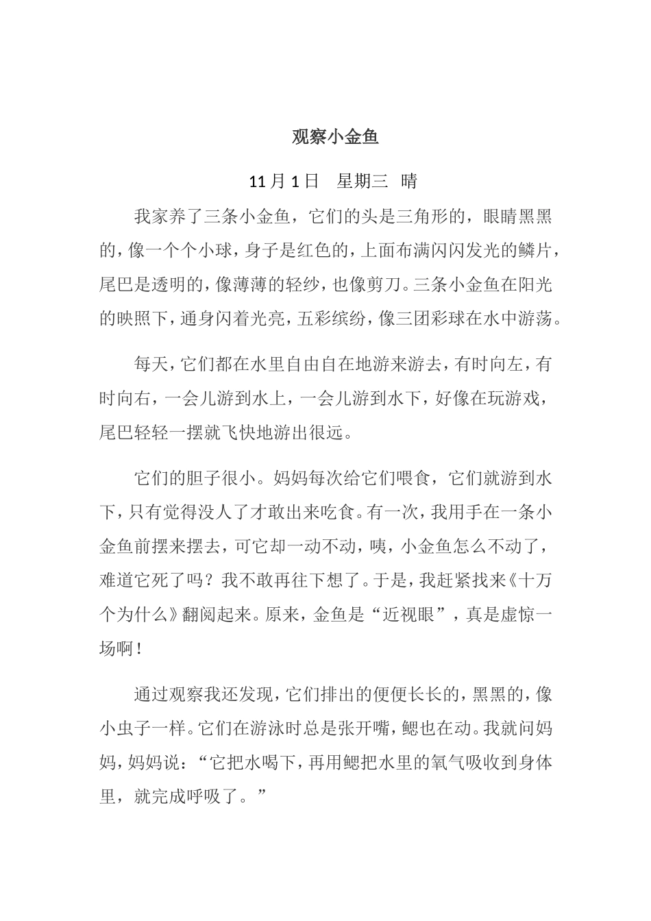 观察桔子小金鱼日记_第2页