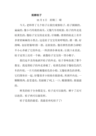 观察桔子小金鱼日记