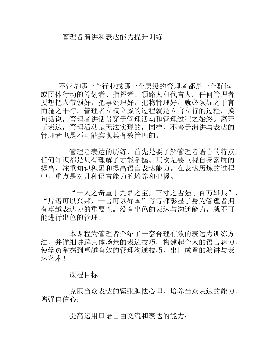 管理者演讲和表达能力提升训练_第1页
