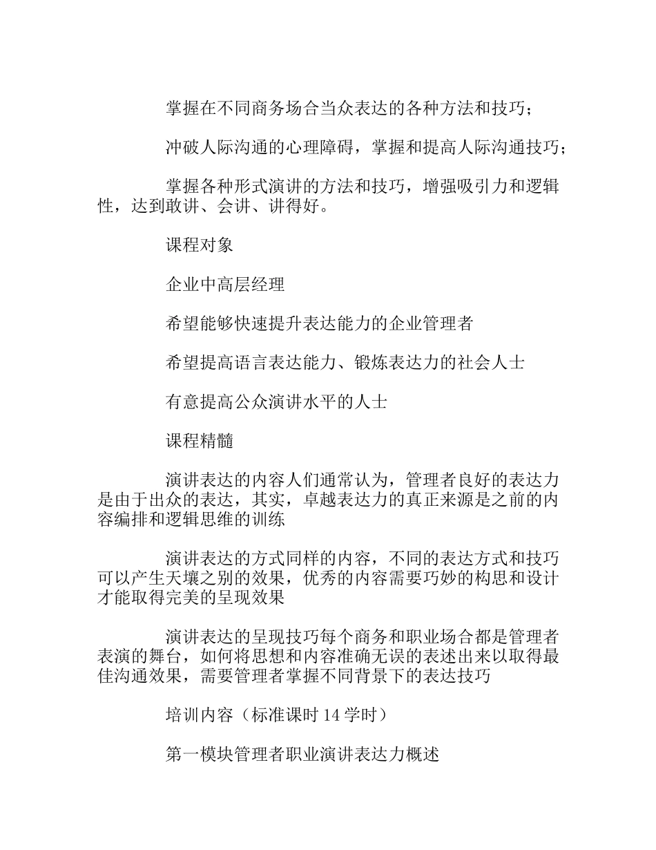 管理者演讲和表达能力提升训练_第2页