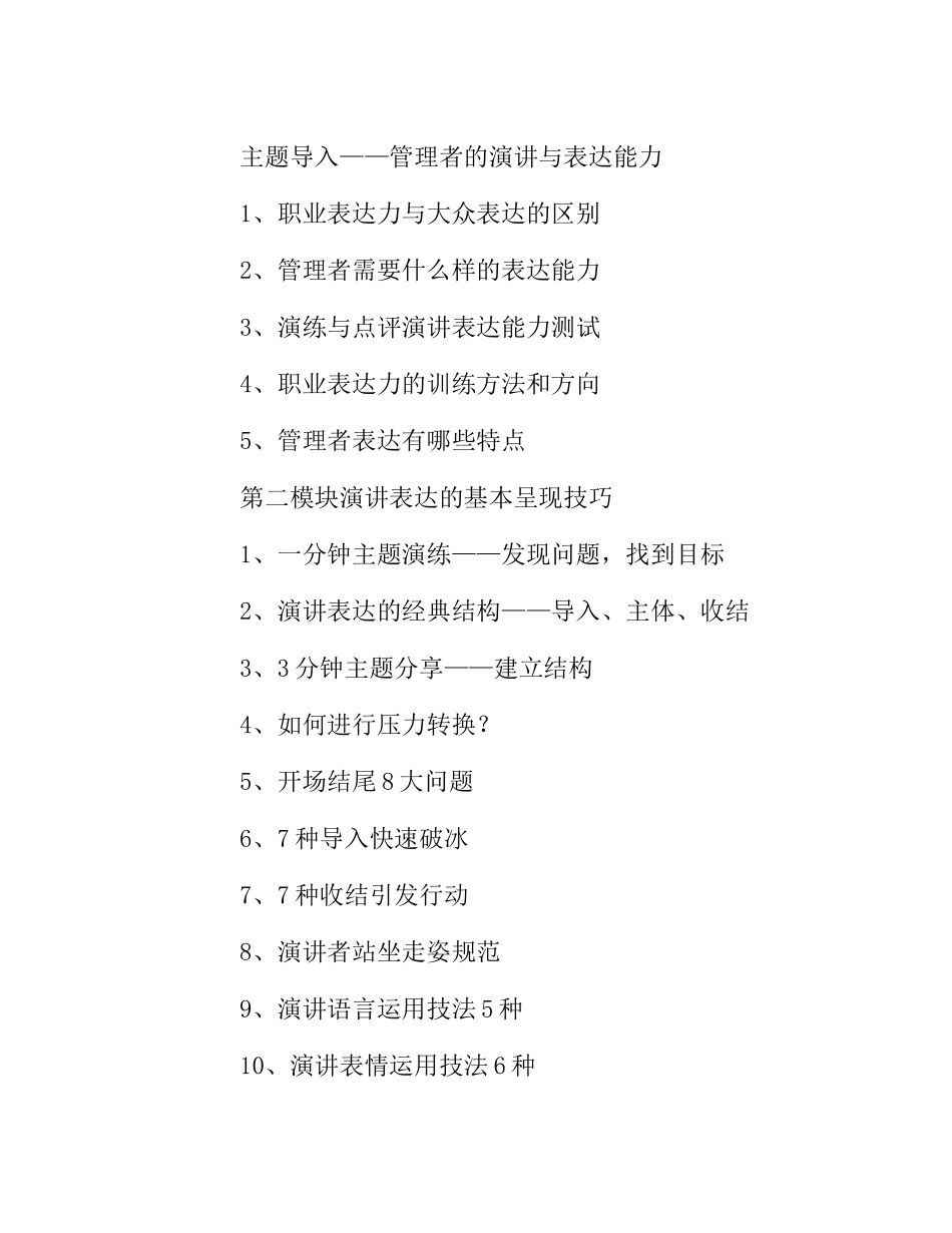 管理者演讲和表达能力提升训练_第3页