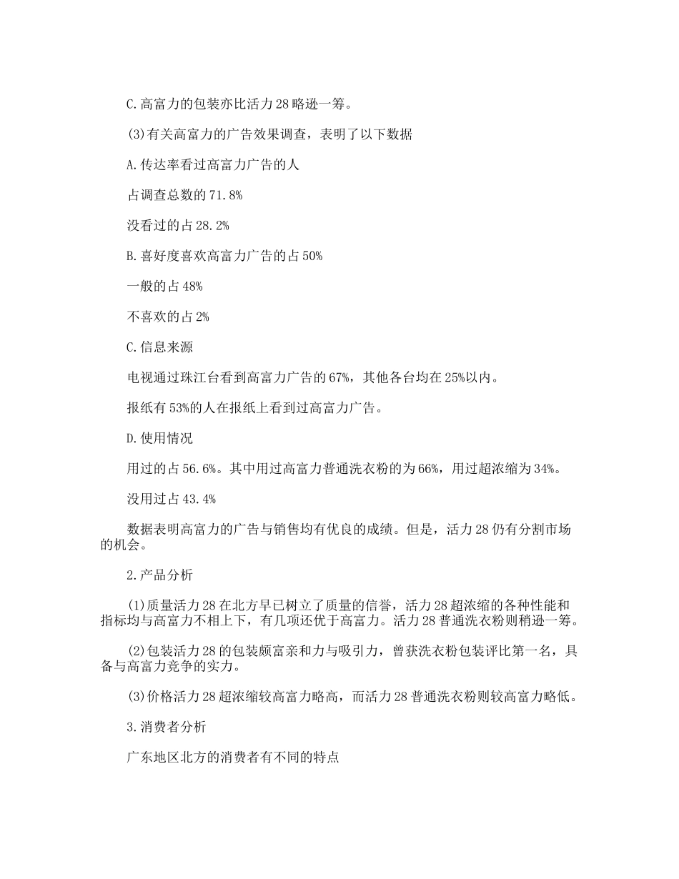 广告环境分析及广告策划中对市场的分析研究论文_第2页