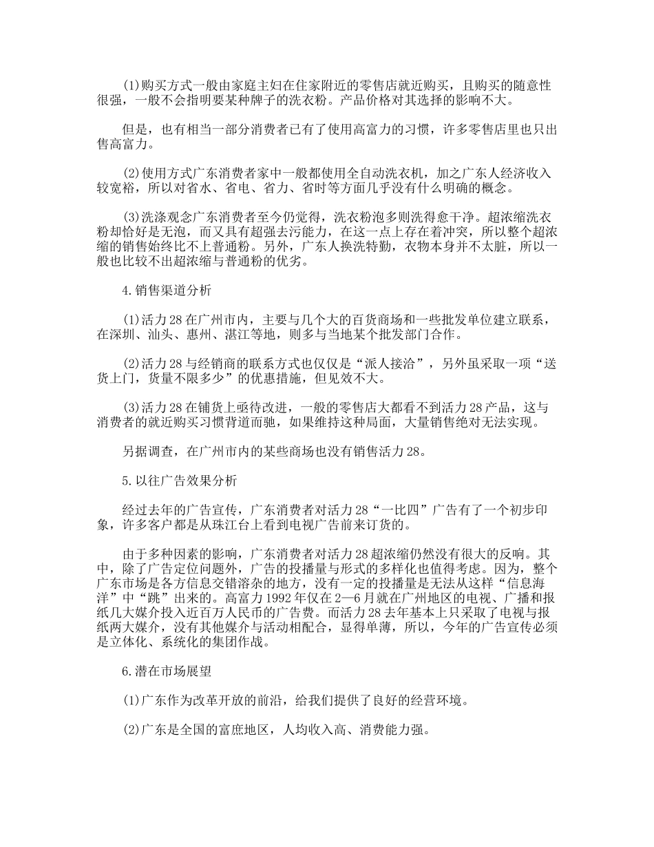 广告环境分析及广告策划中对市场的分析研究论文_第3页