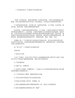 广告环境分析及广告策划中对市场的分析研究论文