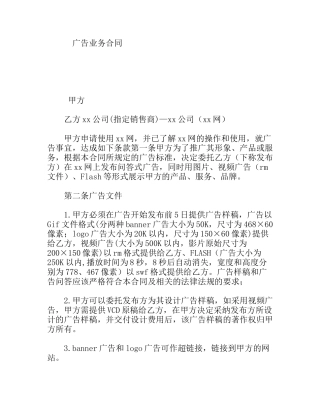 广告业务合同