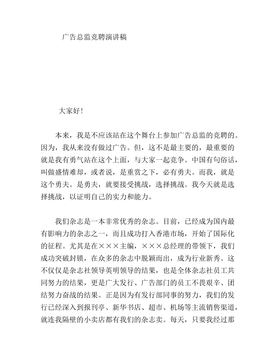 广告总监竞聘演讲稿_第1页