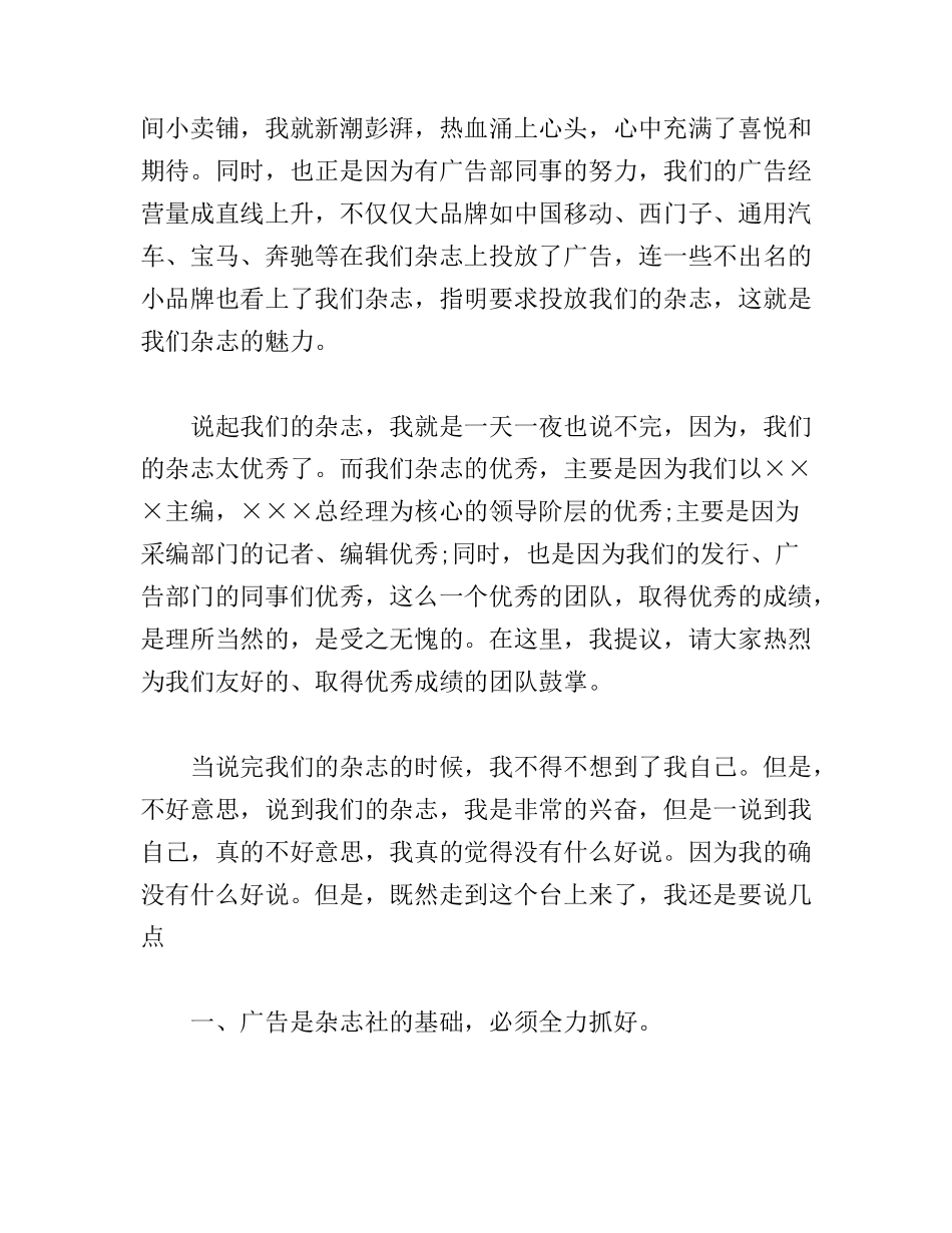 广告总监竞聘演讲稿_第2页