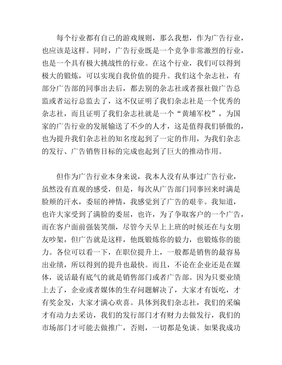 广告总监竞聘演讲稿_第3页