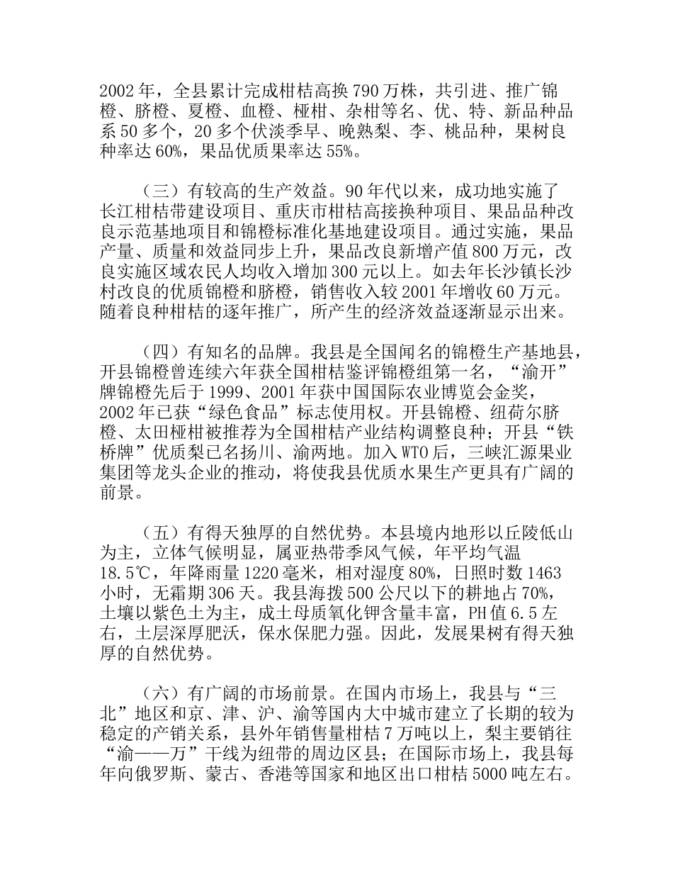 果品产业发展规划调研报告_第2页