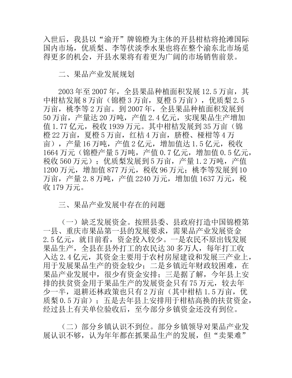 果品产业发展规划调研报告_第3页