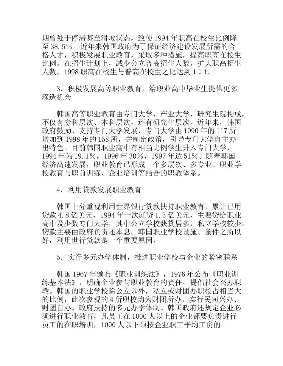 韩国职业教育考察报告_第2页