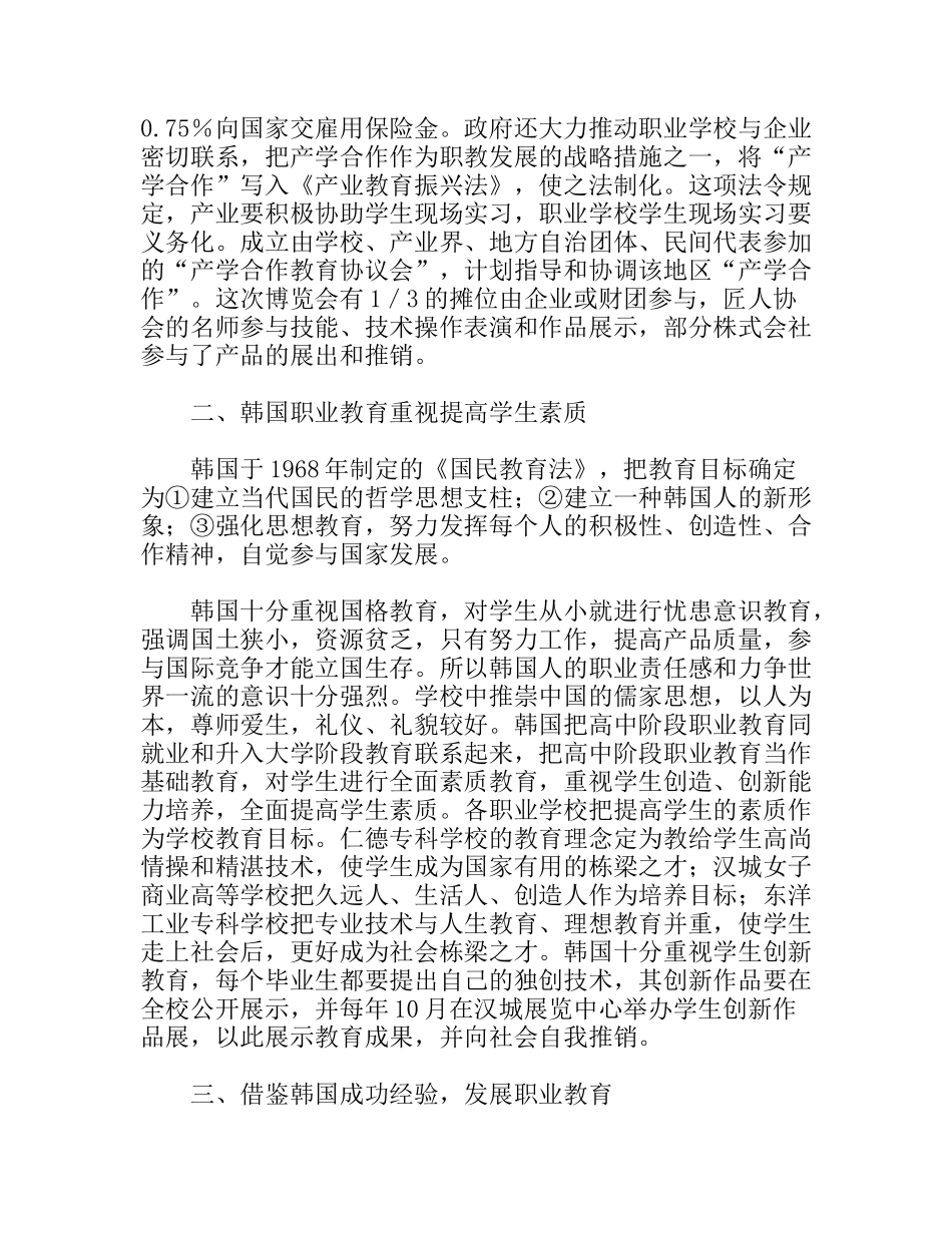 韩国职业教育考察报告_第3页