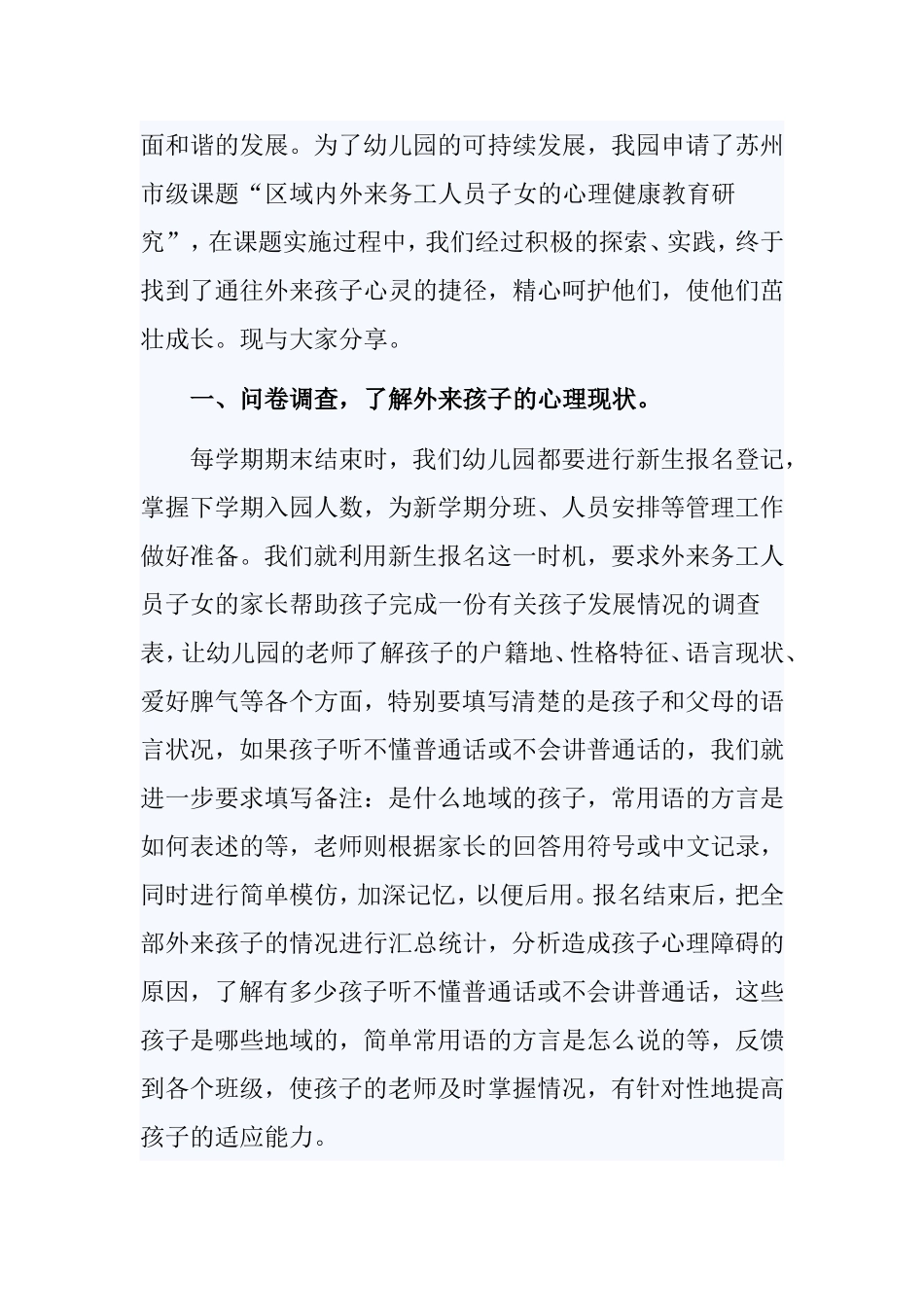 呵护外来孩子的心灵_第2页