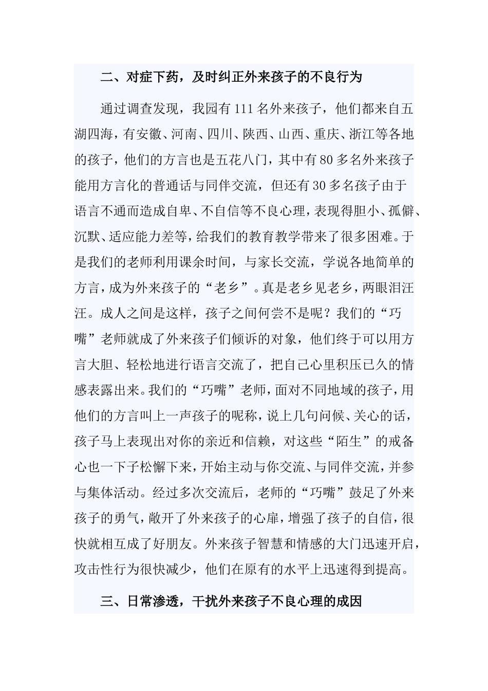 呵护外来孩子的心灵_第3页