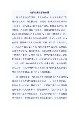呵护外来孩子的心灵