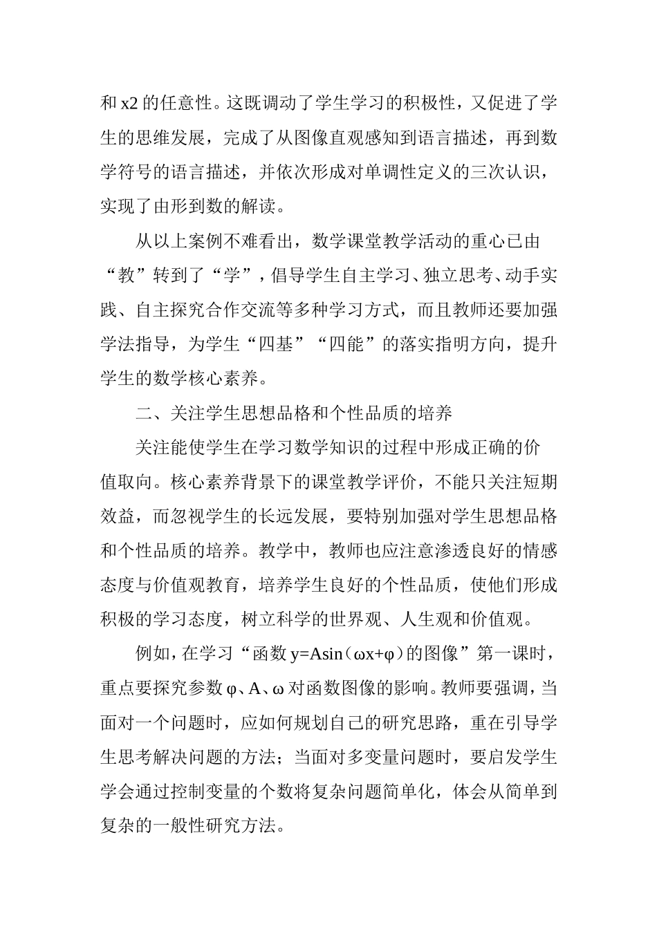 核心素养背景下的高中数学课堂教学评价_第3页