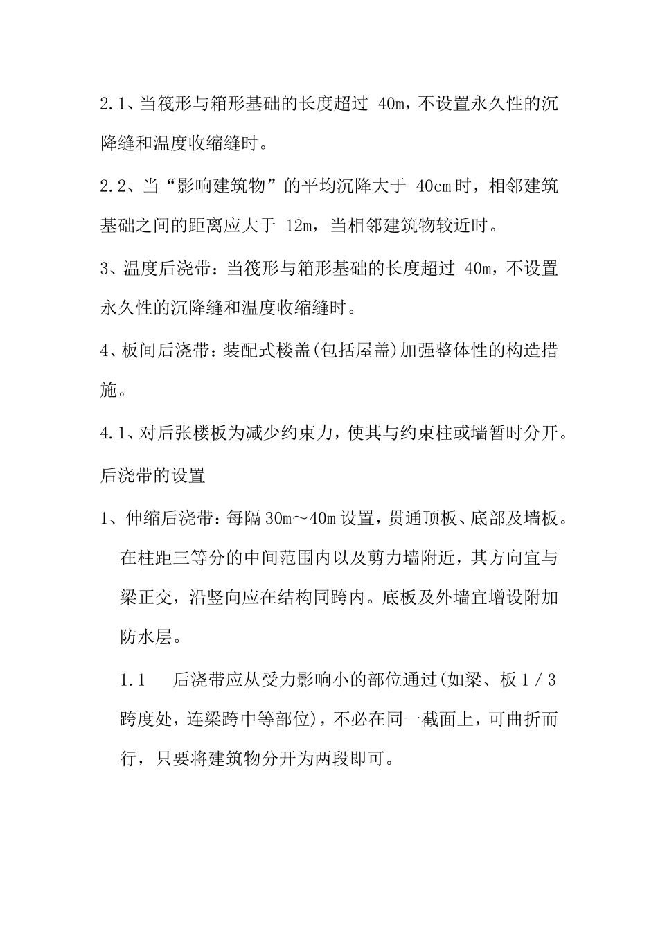 后浇带的定义测试题_第2页