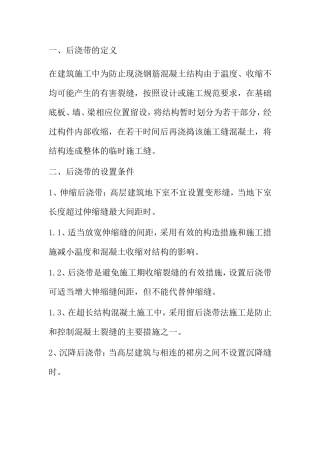 后浇带的定义测试题