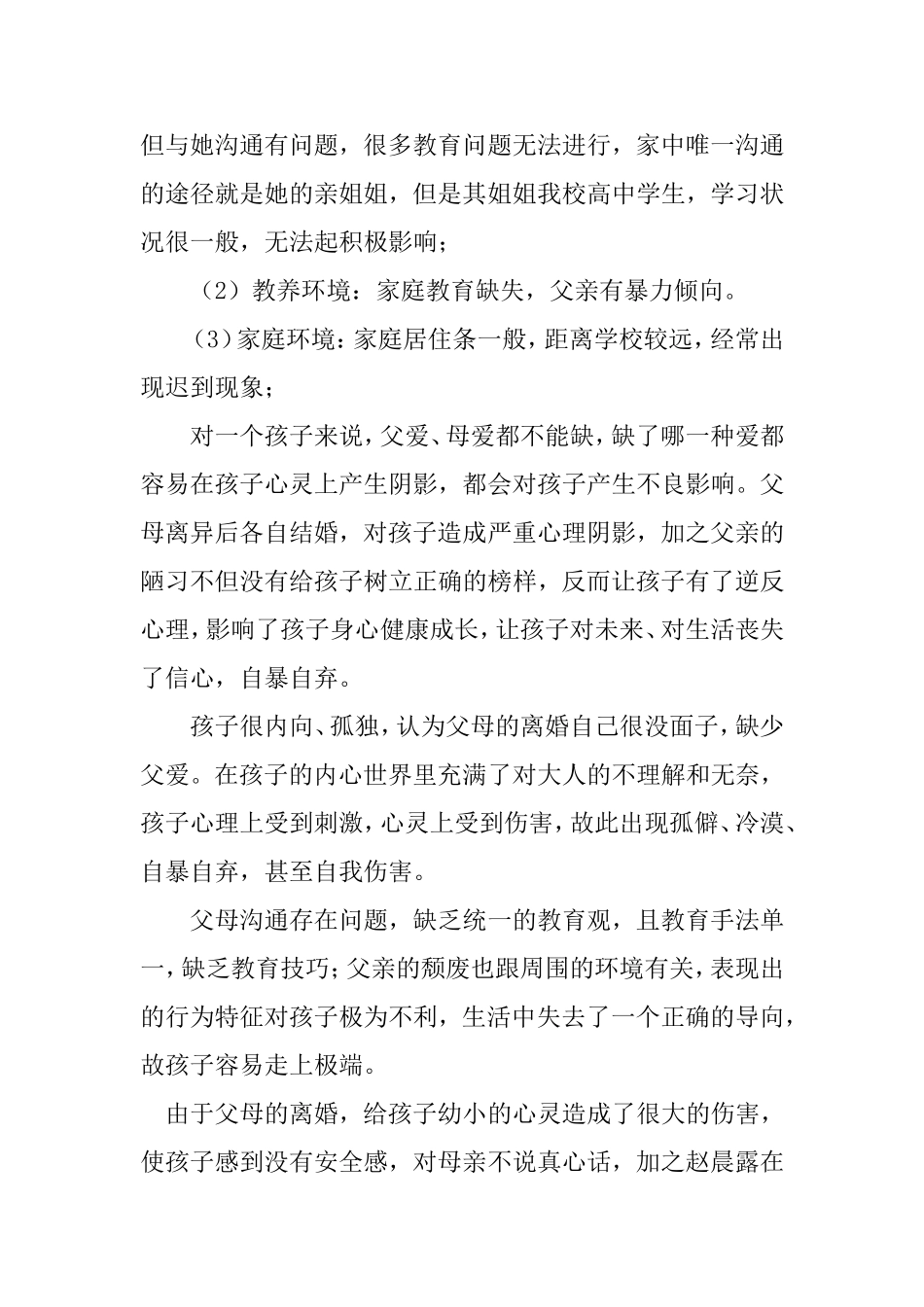 后进学生群体提高案例_第2页