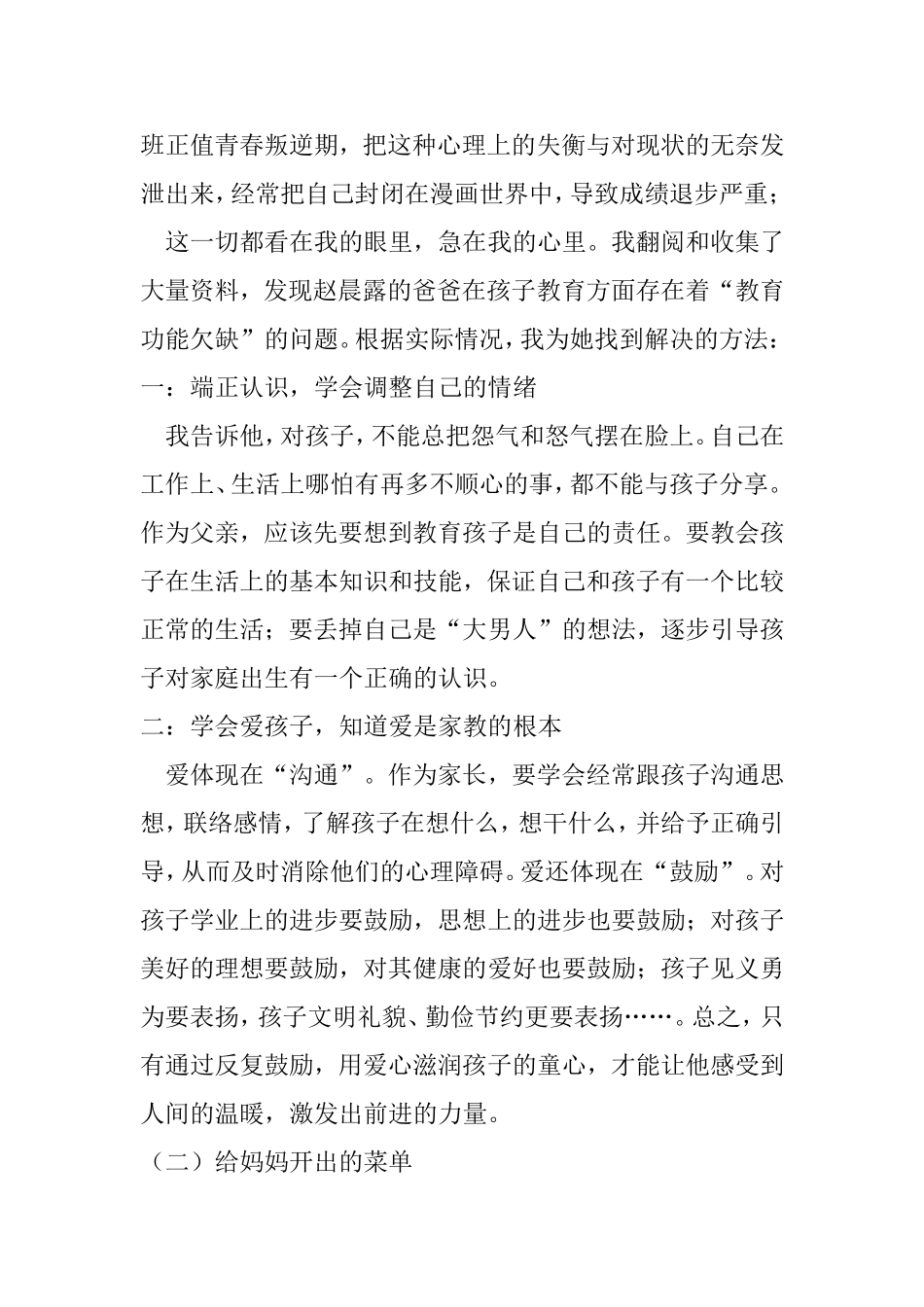 后进学生群体提高案例_第3页