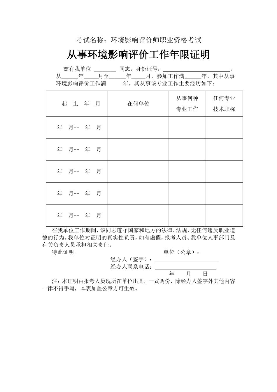 环境影响评价师职业资格考试试卷_第1页