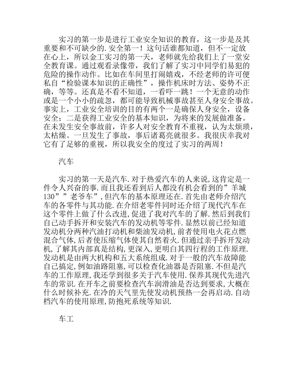 机械制造专业大学生金工实习报告_第2页