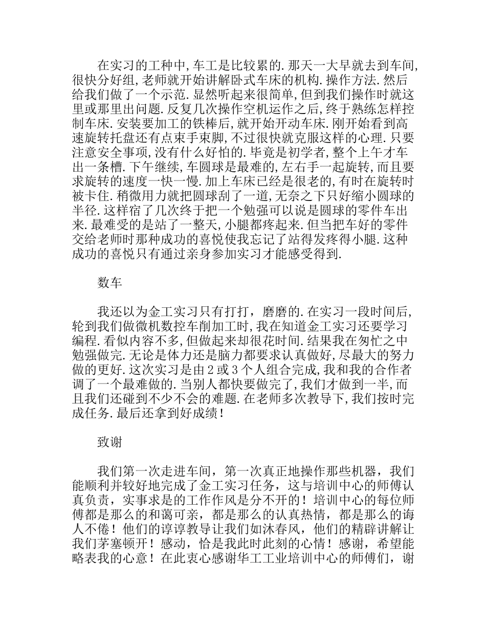 机械制造专业大学生金工实习报告_第3页