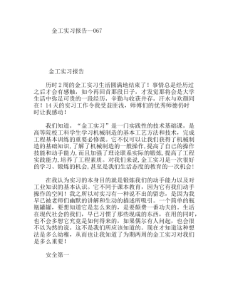 机械制造专业大学生金工实习报告