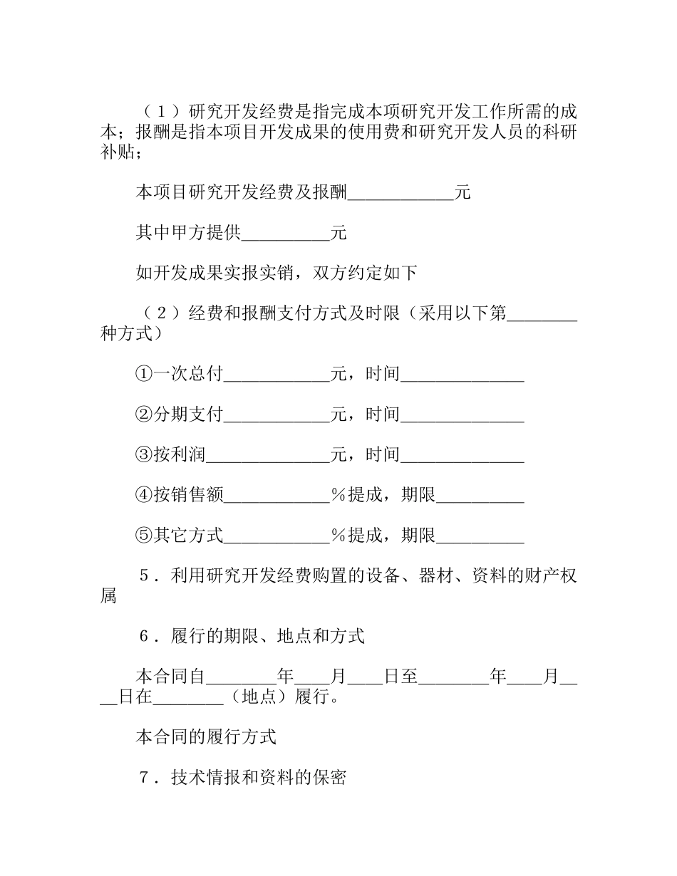 技术开发合同 范本_第2页