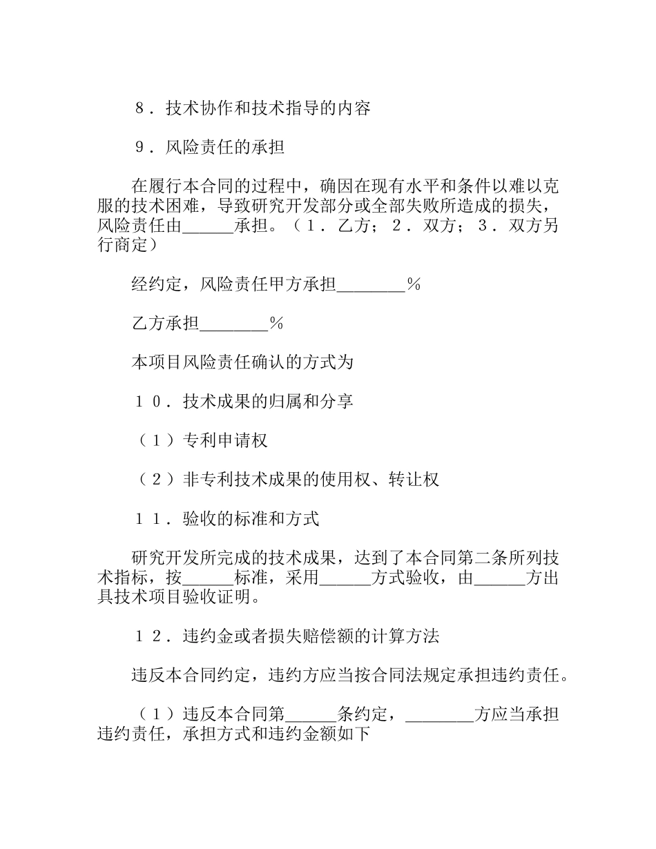 技术开发合同 范本_第3页