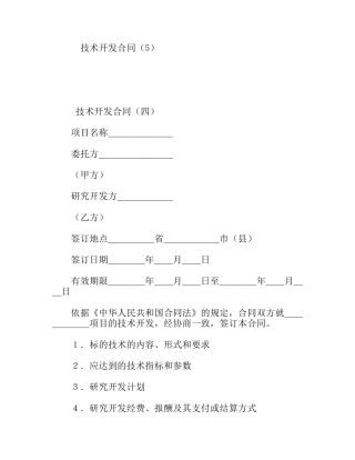 技术开发合同 范本