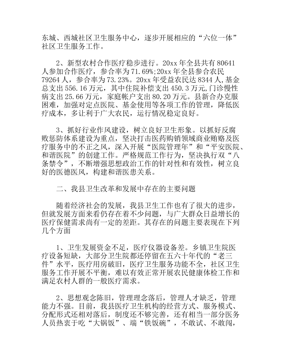 加快我县卫生体制改革的几点建议_第2页
